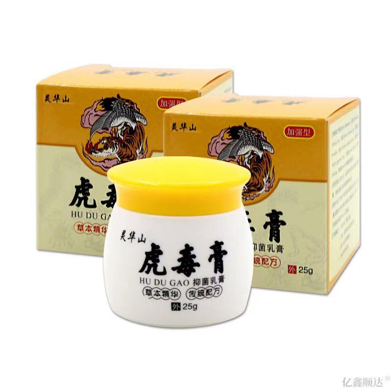 灵华山虎毒膏抑菌乳膏皮肤外用25g【买2送1/买5送3】