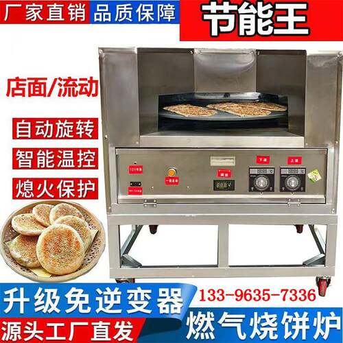 转炉烧饼机全自动控温旋转电烧饼炉子摆摊商用吊炉梅干菜烧饼烤炉