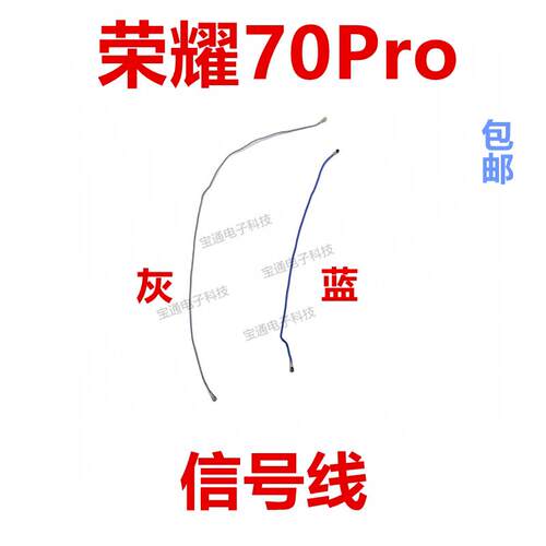 适用于荣耀70Pro天线 信号线信号天线手机连接主板天线SDY-AN00