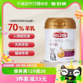 谷登羊奶粉猫用猫咪幼猫宠物，专用200g孕期，产后补钙小猫营养剂增肥