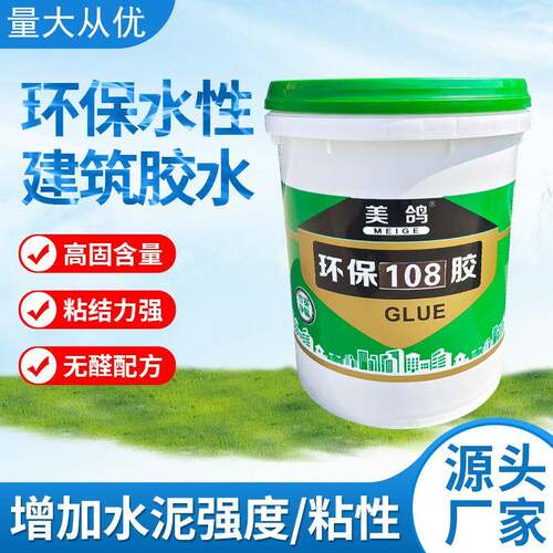 801建筑胶水901/107/108型瓷砖粘贴混凝土砂浆批墙腻子固砂胶水