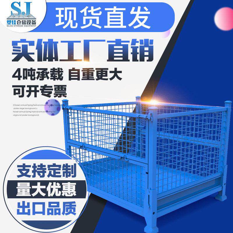 折叠物料箱周转铁箱仓储笼堆垛架铁架铁货框金属周转筐网框铁框