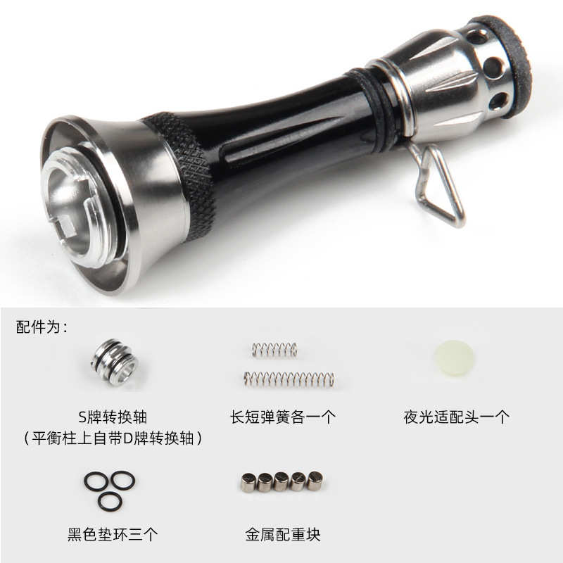 轮改装握水滴配件改装轮金属纺车armorlure丸改装平衡杆臂摇钛把