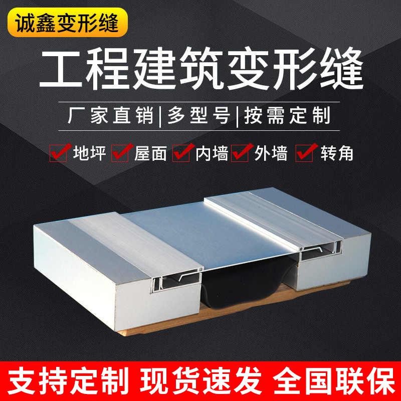 内外墙变形缝盖板顶棚地面铝合金盖板防火防水不锈钢伸缩缝沉降缝
