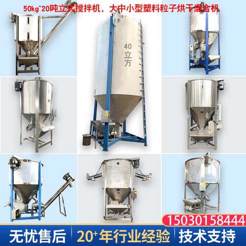 立式塑料颗粒搅拌机水口塑料拌料机PPVC破碎片料烘干混料机混色机
