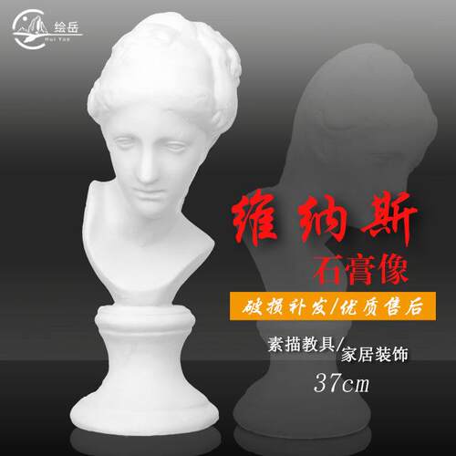 绘岳美术石膏人物头像维纳斯半身素描石膏像静物美术家居装饰