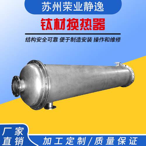 爆款促销钛材列管换热器立式安装节能热交换器化工制药换热系统