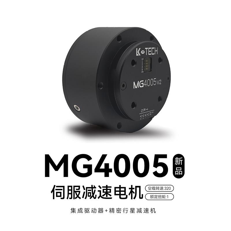 MG4005 V2微小型大扭矩行星齿轮减速云台电机直流无刷伺服马达