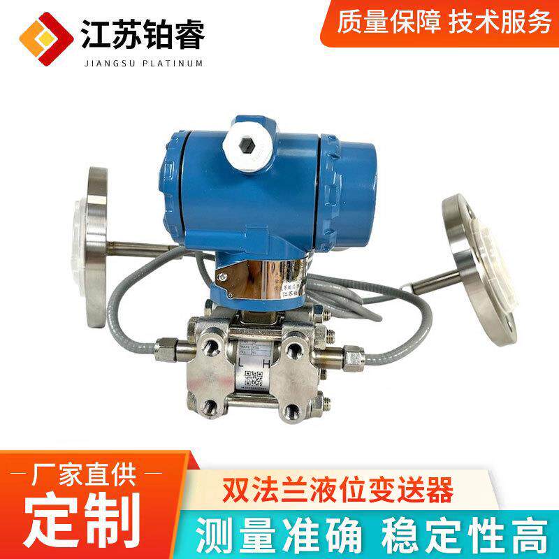 双法兰液位变送器法兰式液位变送器膜片4-20MA远传差压变送器