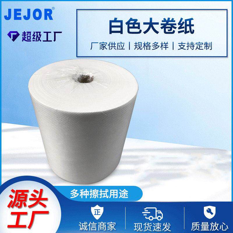 大卷纸无尘纸无纺布卷纸防静电吸尘吸油汽车机器清洁纸白色工业擦