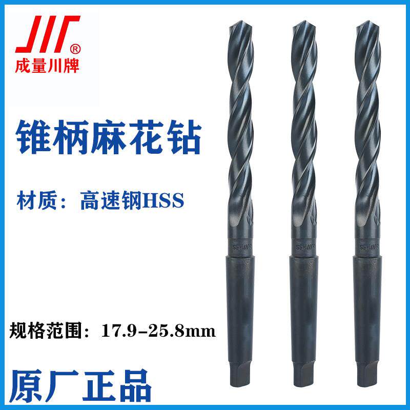 成量锥柄麻花钻头锥钻莫氏钻头18/19/20/21/22/23/24/25