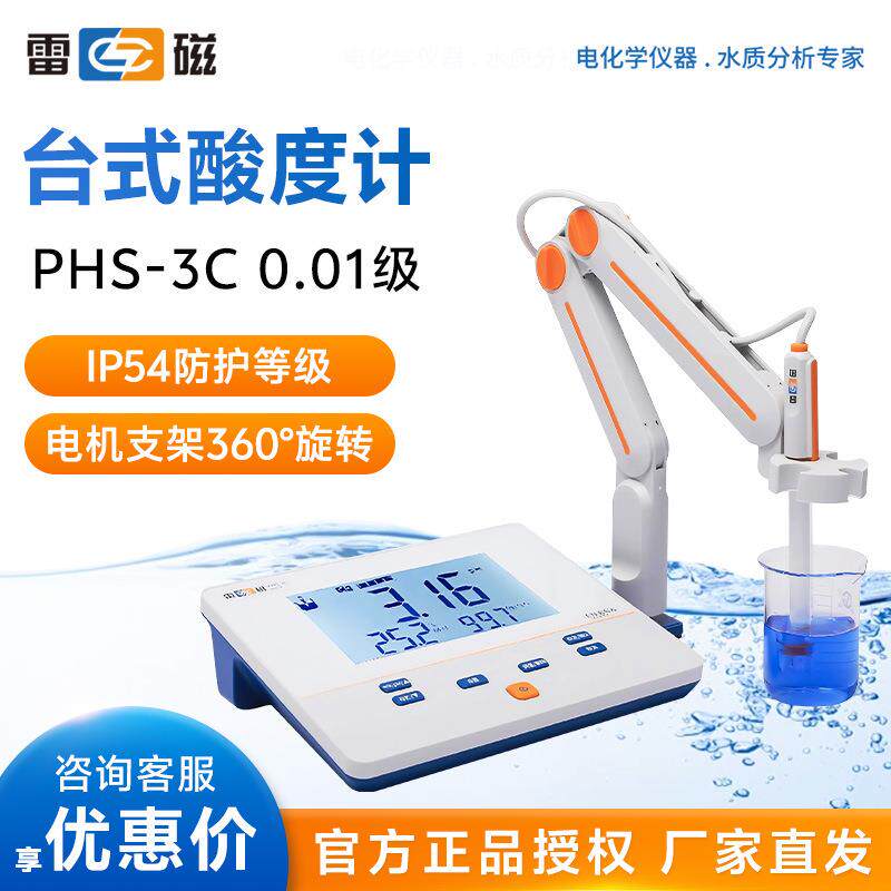 上海phs-3c型高精度酸碱度测试仪实验室台式酸度计ph计