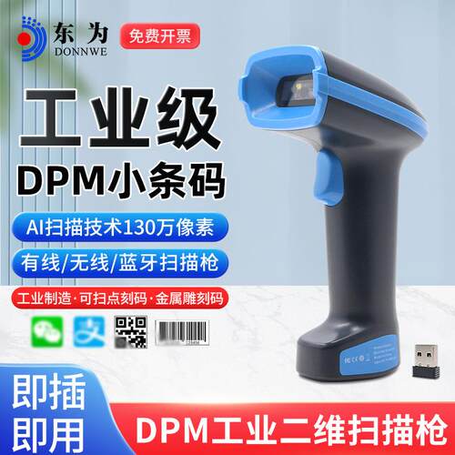 东为HS-23DPM工业扫描枪二维码DPM金属雕刻条码带震动库房物流
