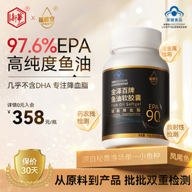 6瓶新华福(新华福)雅安金泽百牌97.6%epa高纯度，鱼油软胶囊辅助降血脂