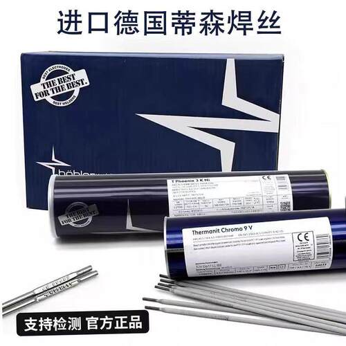 德国蒂森伯乐P91/T92 E9015-G -B9 E9018-G WB36/3KNi耐热钢焊条
