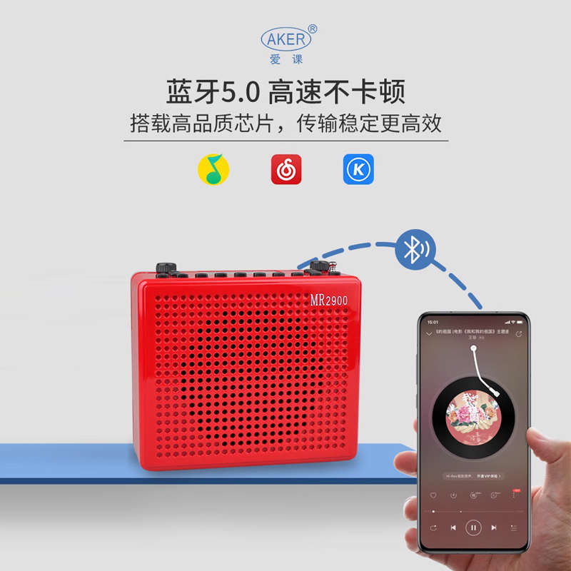 AKER/爱课MR2900Y大音量扩音器教学导游蓝牙户外晨练便携插卡音响