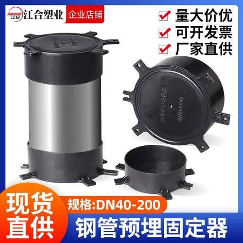 PVC预埋套管固定件过梁定位器防水管套穿梁套管固定器铝模管盖子