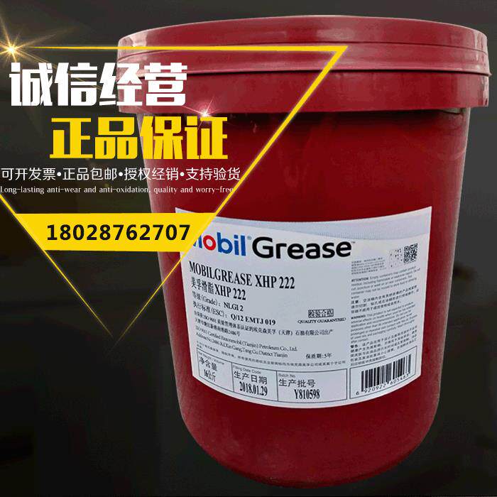 美孚润滑脂XHP222 221 220 223优力达N2 N3宝力达EM 103高温黄油