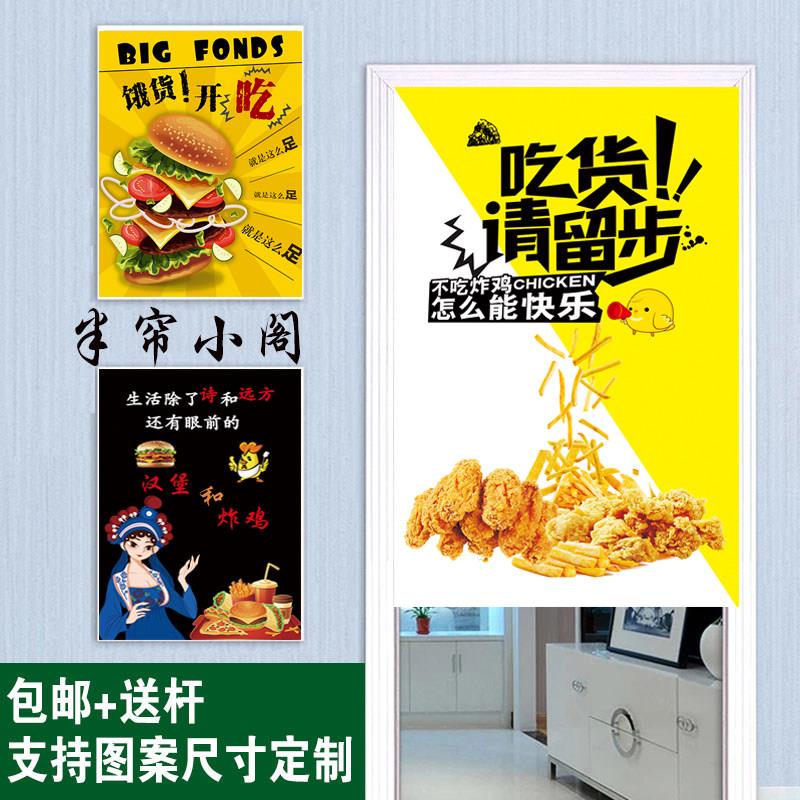 定制炸鸡汉堡披萨厨房装饰隔断帘咖啡甜品蛋糕店布艺遮挡半挂门帘