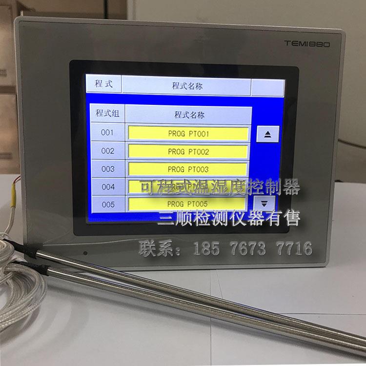 温湿度程序控制器仪表 恒温恒湿试验箱控制器15天保换壹年保修