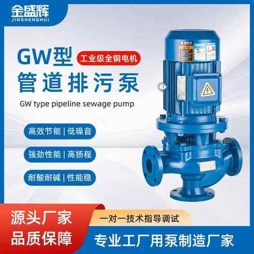 GW管道排污泵立式单级泵工业废水排污离心泵管道式无堵塞排污泵