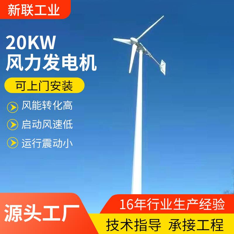 20KW小型风力发电机380V三相交流发电机发电工程项目用风力发电机