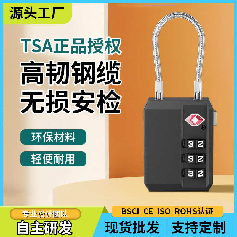 热销高品质新款ABS钢丝绳TSA海关锁旅行通关锁箱包密码挂锁