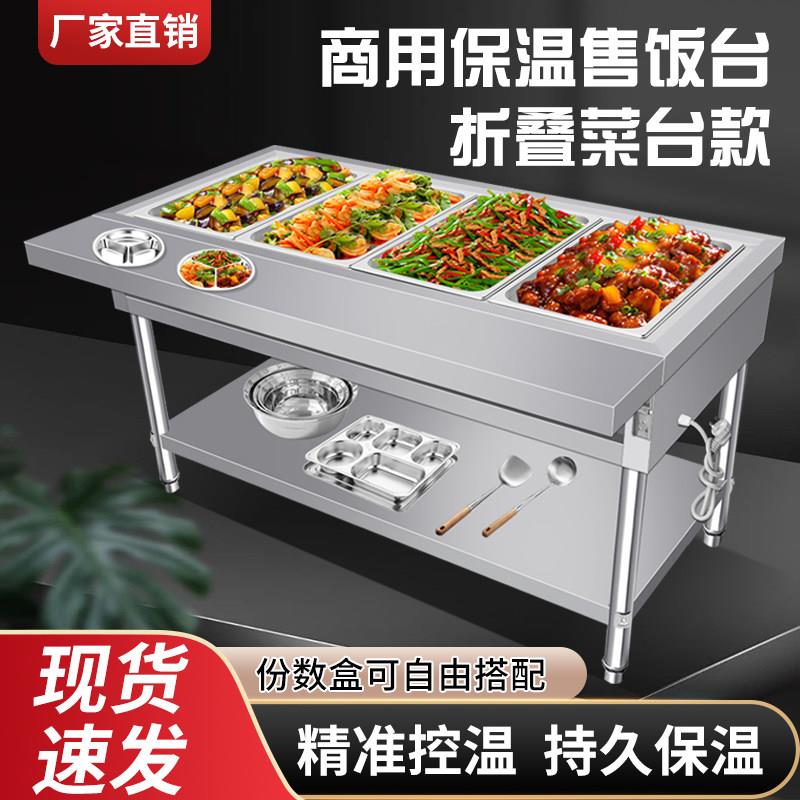 快餐保温台商用不锈钢保温餐车台式食堂热菜折叠打菜台快餐保温车