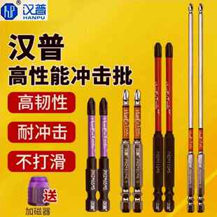 汉普批头强磁防滑63磁铁十字内六角柄62手电钻螺丝刀61度电动批头