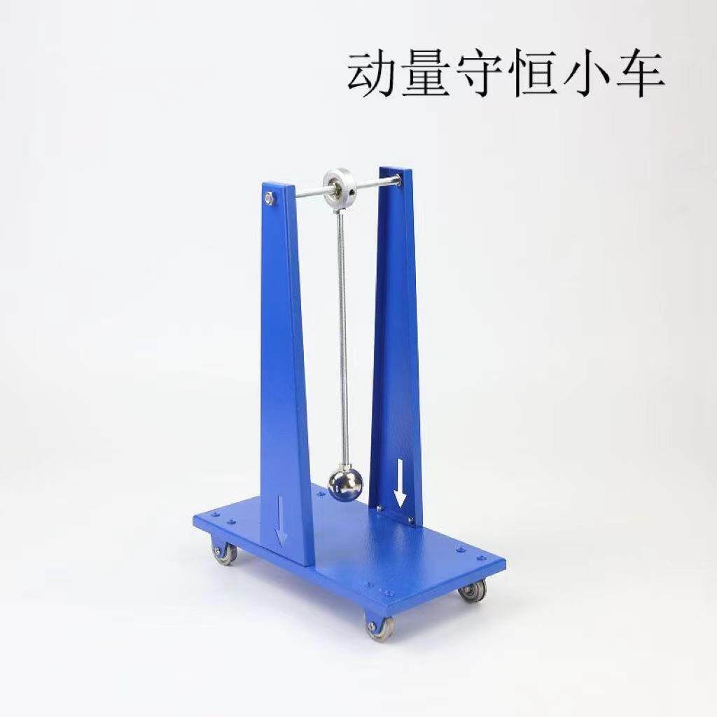 动量守恒小车物理力学实验器材新课标30307113400教学仪器