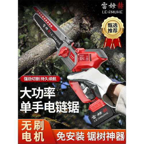 雷姆赫手持电锯家用小型锂电充电式10寸户外电动手锯修枝锯树神器