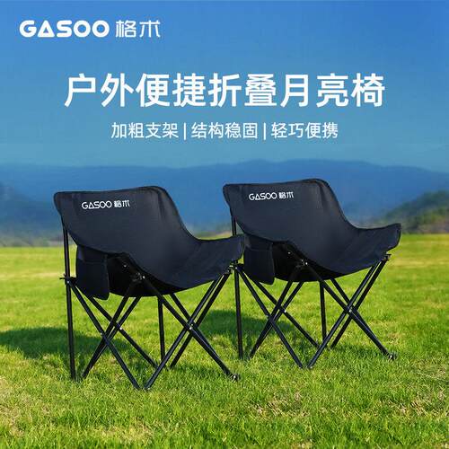 GASOO月亮椅户外折叠椅子露营椅便携躺椅钓鱼凳沙滩野餐桌椅套装