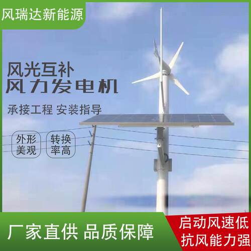 风光互补路灯监控发电机设备水平轴垂直轴发力发电机工厂用发电机