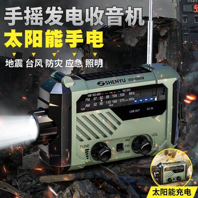 收音机太阳能手摇发电应急手电筒强光超亮多功能救援野外生存装备