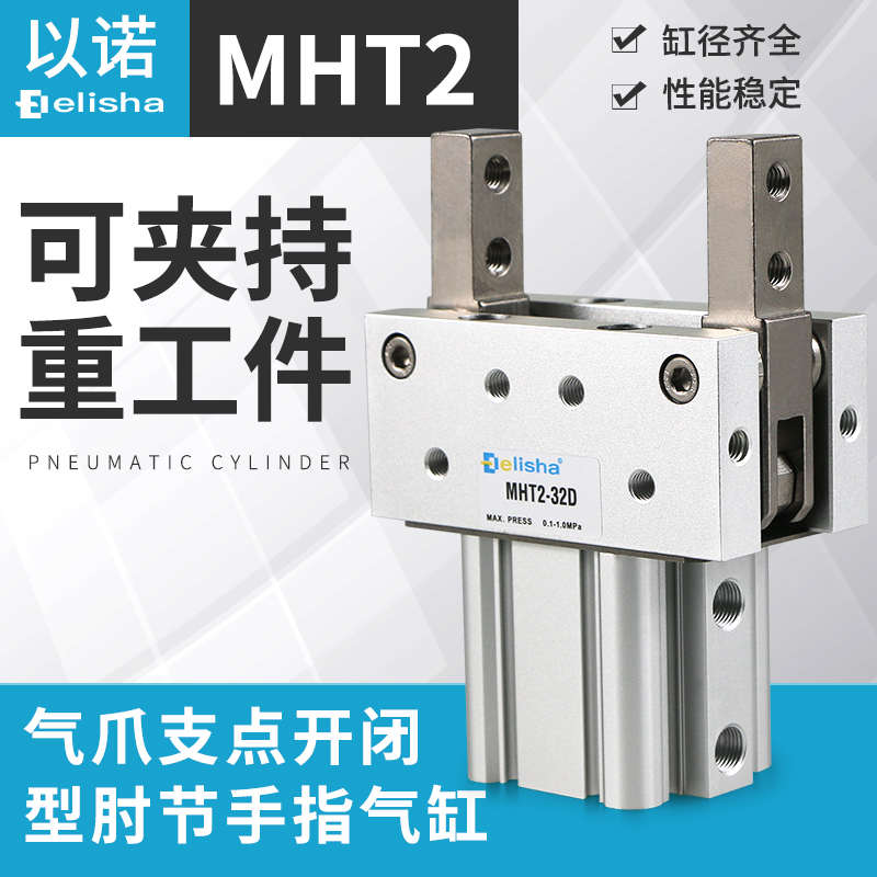 肘节型气爪支点开闭重工件专用气动气缸MHT2-32D/40D/50D/63D-A