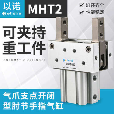 肘节型气爪支点开闭重工件专用气动气缸MHT2-32D/40D/50D/63D-A