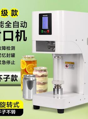 智能封口机封罐机全自动易拉罐封口机奶茶瓶手动旋转式封封罐厂家