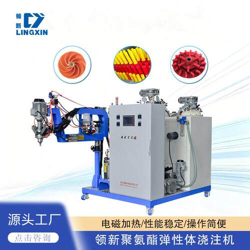 定做领新聚氨酯弹性体浇注机 聚氨酯CPU叶轮盖板生产设备