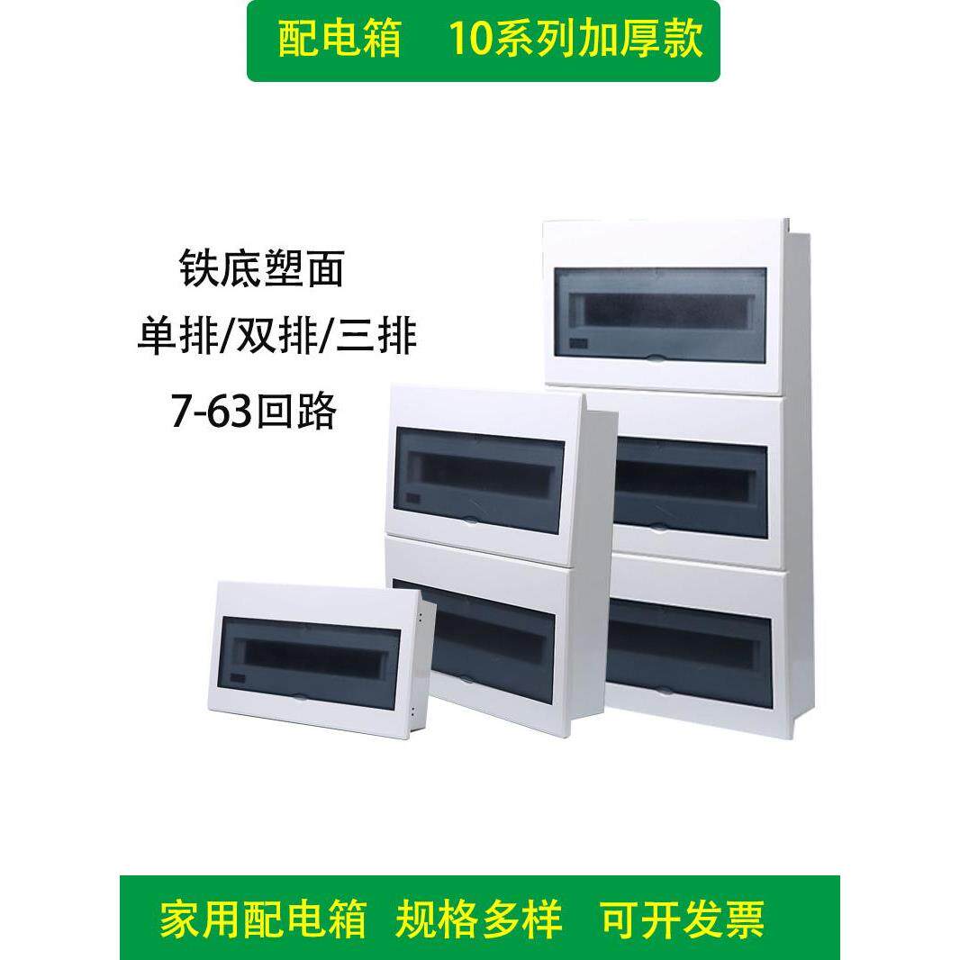 10系列室内暗装强电箱配电箱加厚型嵌入式家用配电箱专用强电翻盖