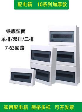 10系列室内暗装强电箱配电箱加厚型嵌入式家用配电箱专用强电翻盖