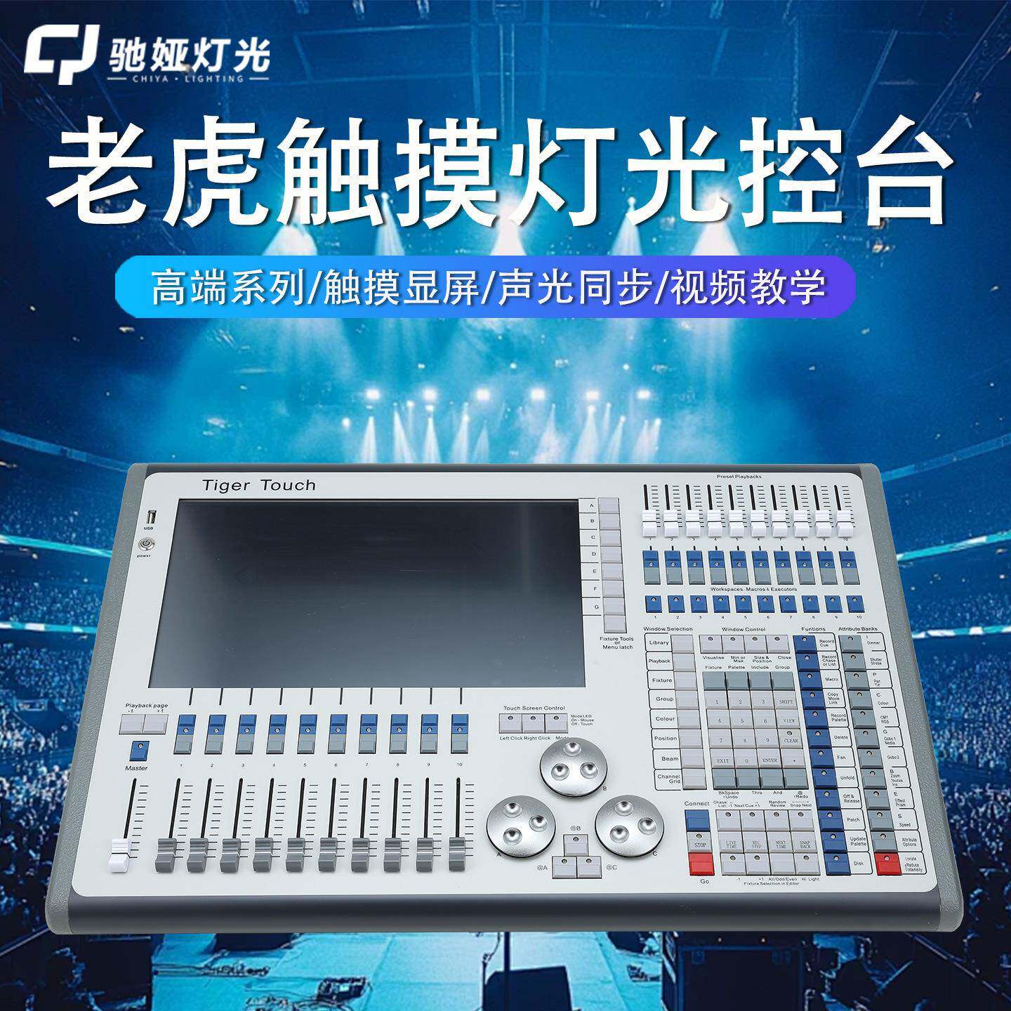 老虎控台酒吧灯控制器LED帕束光束灯灯光DMX调光航空箱包装灯光秀