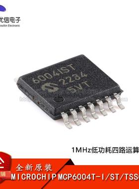 原装正品 MCP6004T-I/ST TSSOP-14 低功耗运算放大器芯片