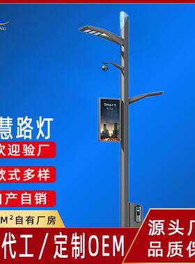 厂家LED路杆灯多功能5G带显示屏WiFi监控城市交通智慧交通路灯