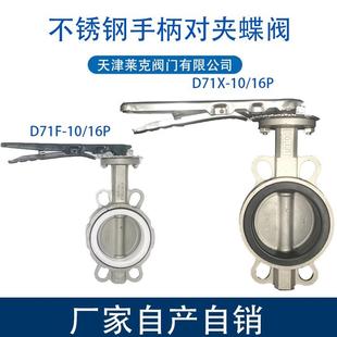 16P 304手动全不锈钢手柄对夹式 DN506580100150200 蝶阀D71X