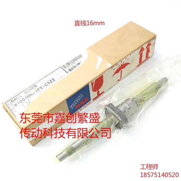 NSK滚珠丝杆 W-FA系列 W-MA PSS USS 0801 0601 1201 1205 1601