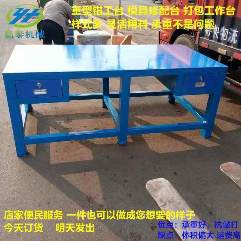 厂家生产重型工作台 高承重铁桌子操作台钢板工作钳工飞模台