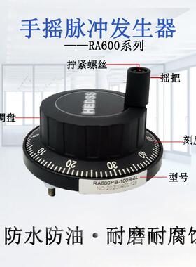原装瑞普HEDSS电子手轮数控编码器精雕机手轮脉冲发生器RA600PB