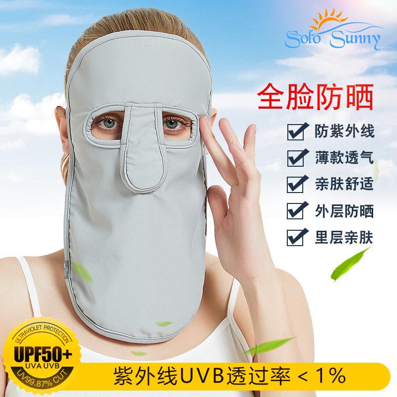 夏天防晒口罩护颈全脸薄款 抗UV女遮阳冰丝大面罩透气易呼吸