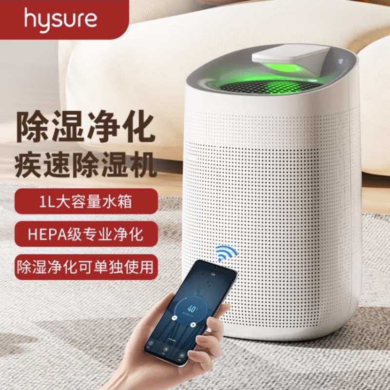 海说除湿机空气净化一体机 家用室内抽湿器卧室静音吸潮吸湿干