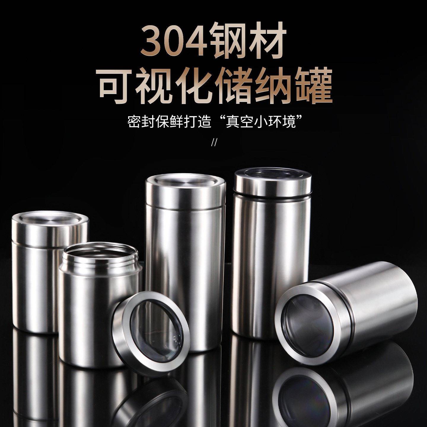 304不锈钢茶叶咖啡豆抹茶可可粉防潮储存密封螺口防湿收纳